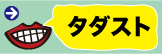 �^�_�X�g