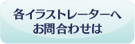 �e�C���X�g���[�^�[�ւ��₢������