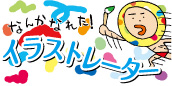 �w�^�ł��Ȃꂽ�I�C���X�g���[�^�[ �@�C���X�g���[�^�[�ڂ��Ђ낫